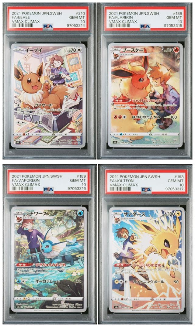 PSA10】3連番ブースターシャワーズサンダースCHR