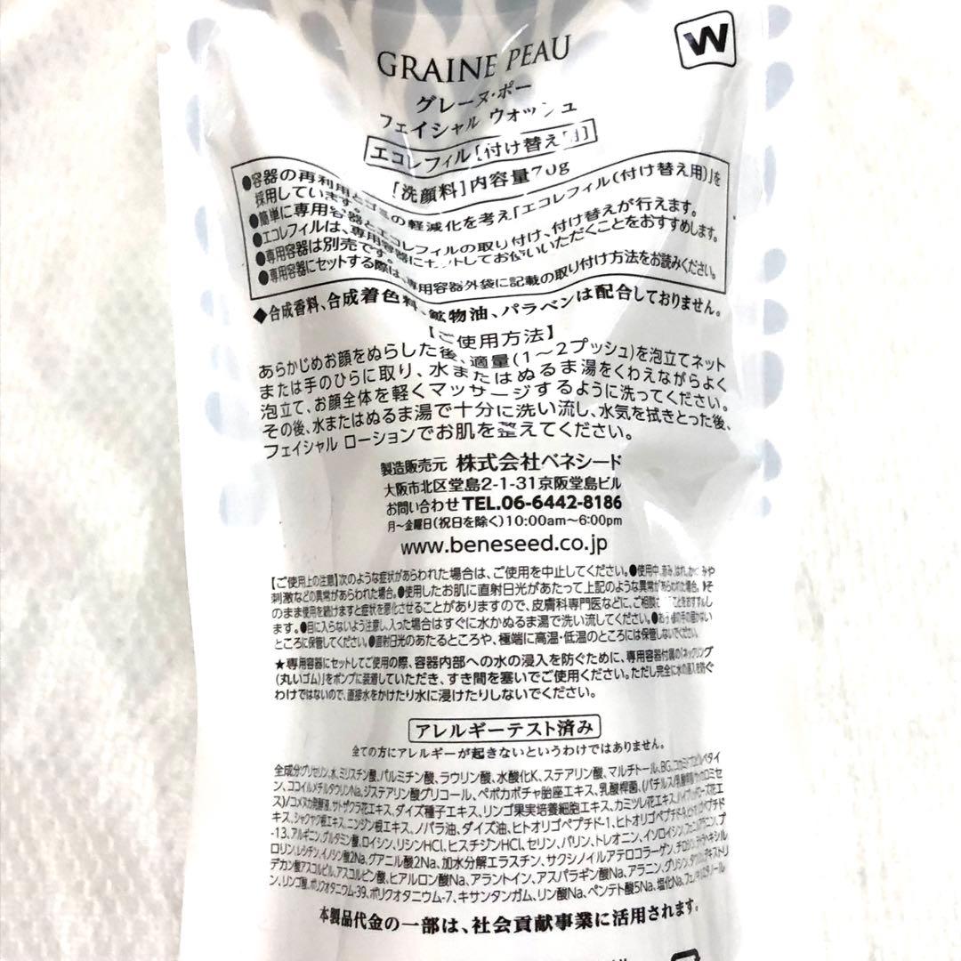 15点セット◆ グレーヌポー　フェイシャルウォッシュ　洗顔料　付け替え　詰め替え