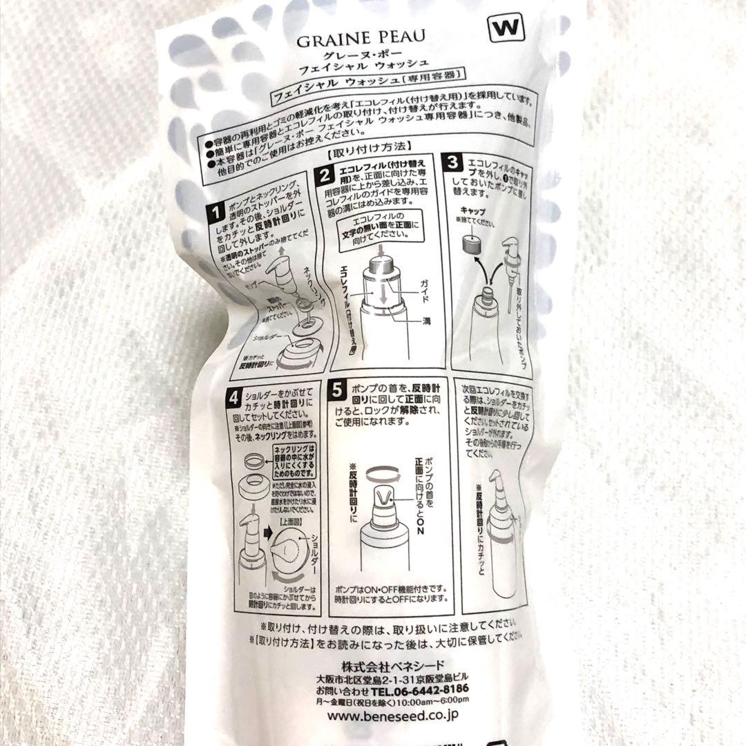 15点セット◆ グレーヌポー　フェイシャルウォッシュ　洗顔料　付け替え　詰め替え