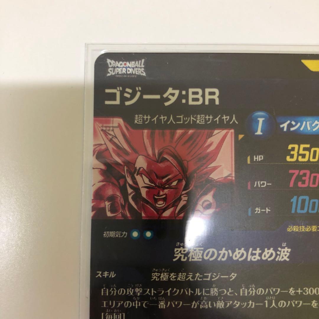 ドラゴンボールスーパーダイバーズSDV7-SEC2　ゴジータBR パラレルPR