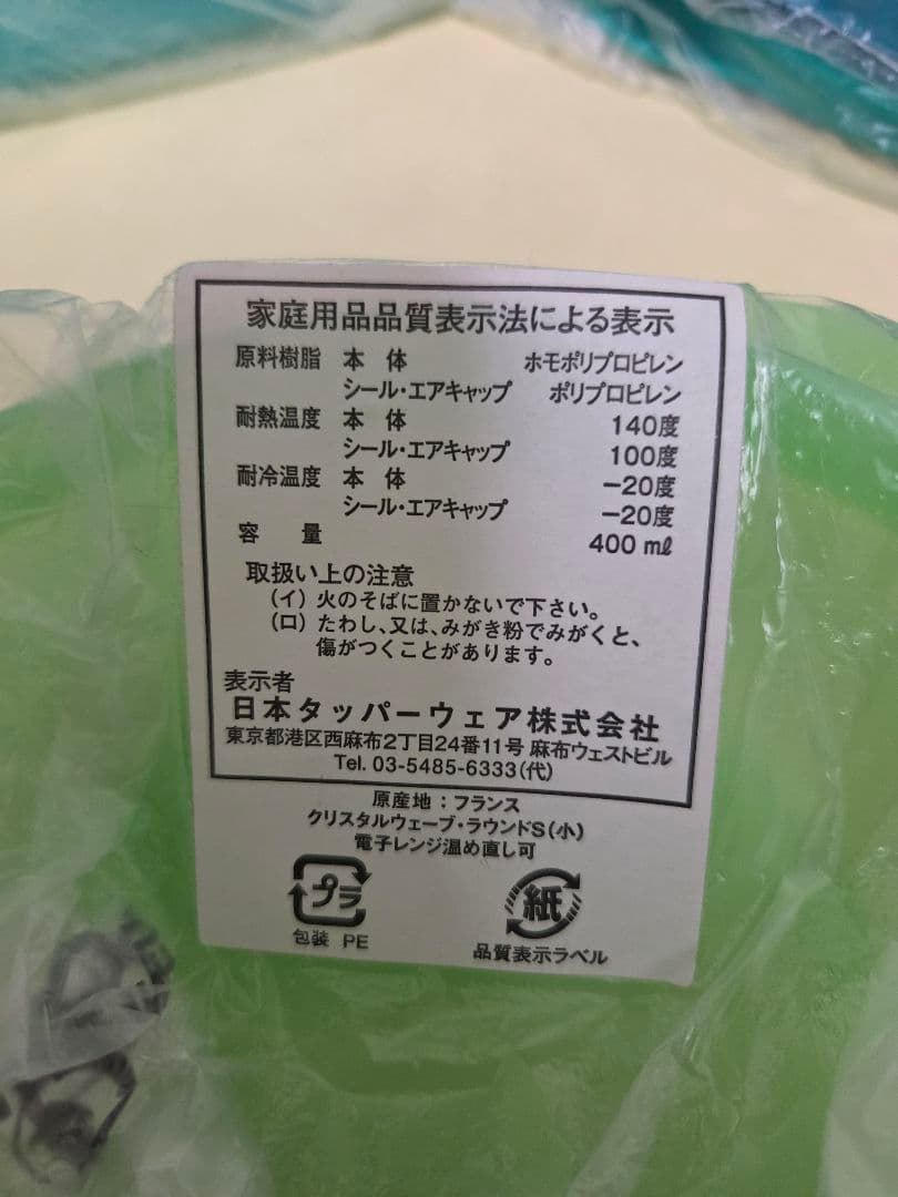 【新品・未使用】タッパーウェア クリスタルウェーブ 4個セット