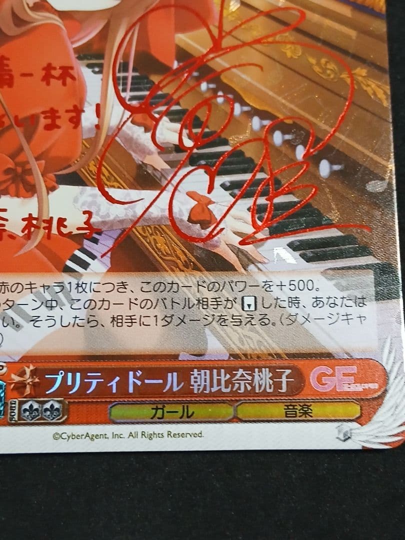 プリティードール 朝比奈桃子 SSP　サイン　ヴァイス　ガールフレンド　GF