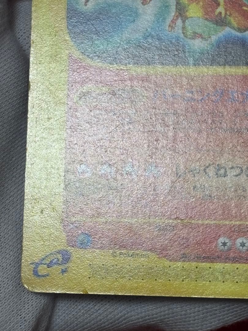 希少アンリミ版】リザードン カードe アンリミテッド 071/128