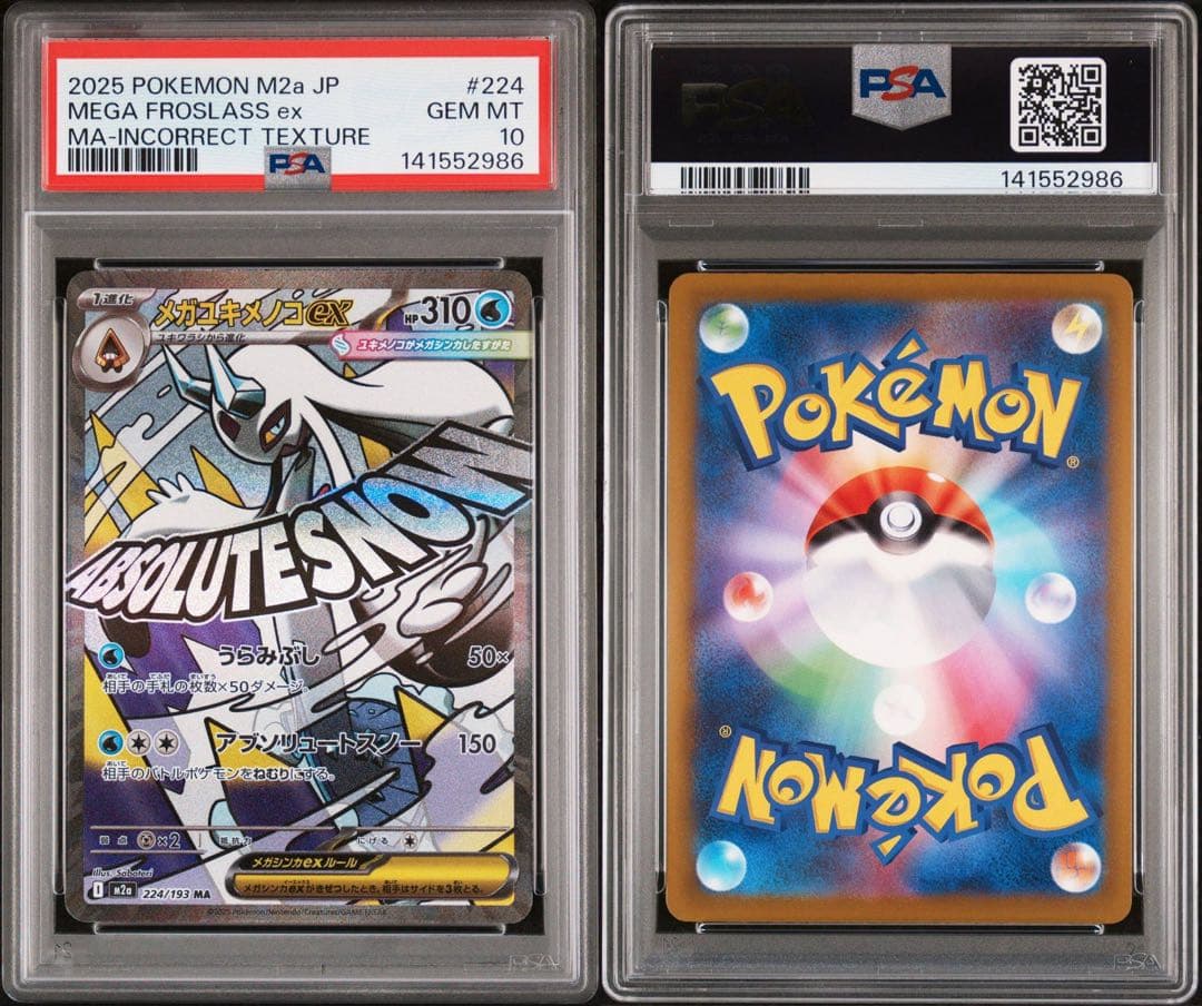 メガユキメノコex ma 中国箔 エラー psa10 - メルカリ