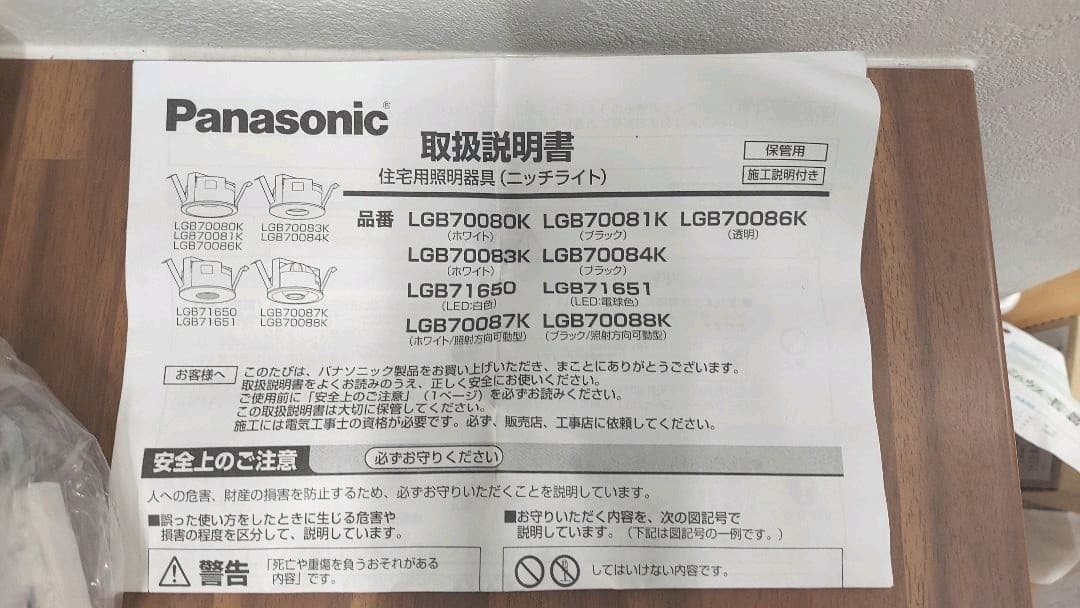 パナソニック　ニッチライト　LGB70080K