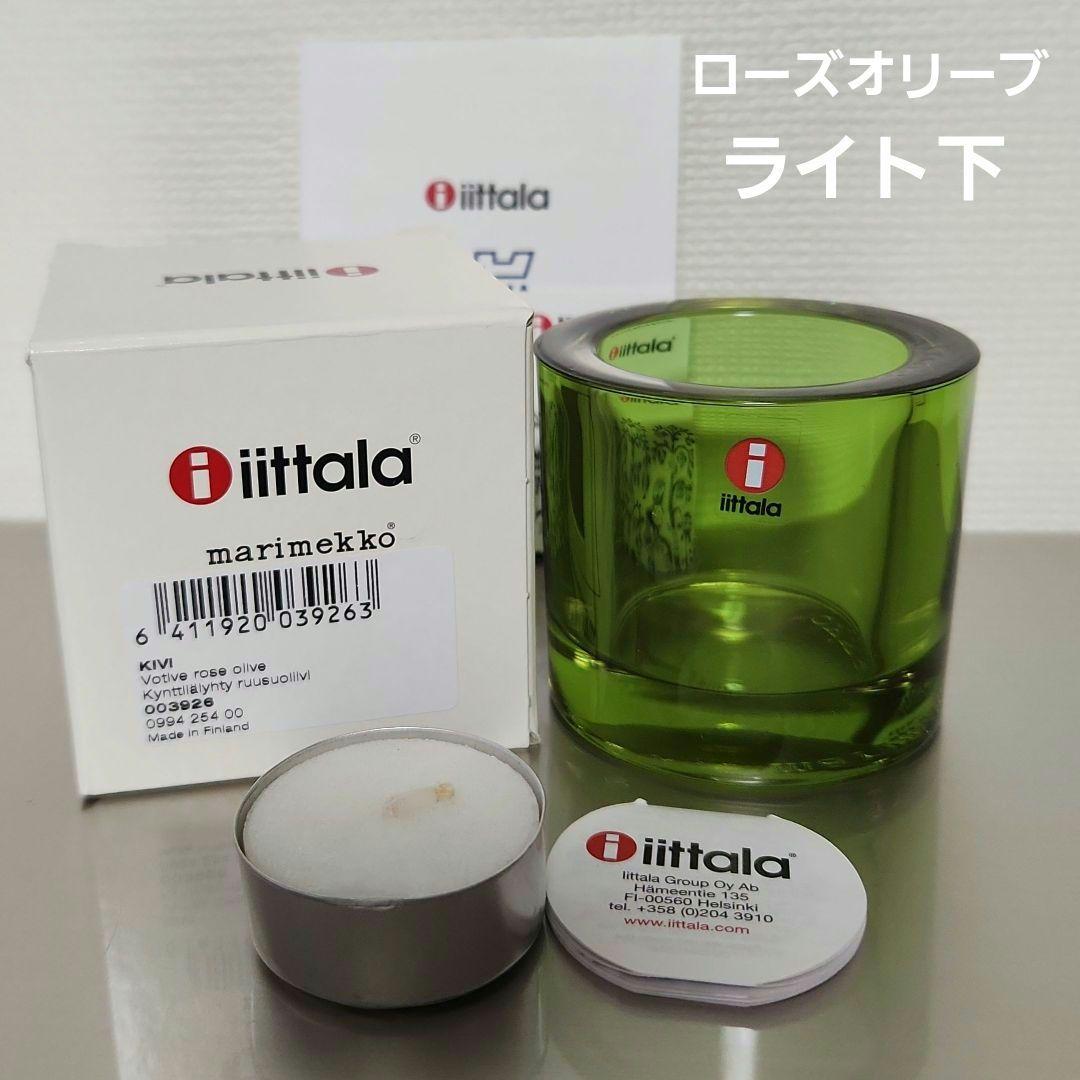 ローズオリーブ　イッタラ　キビ　キャンドルホルダー　 Kivi
