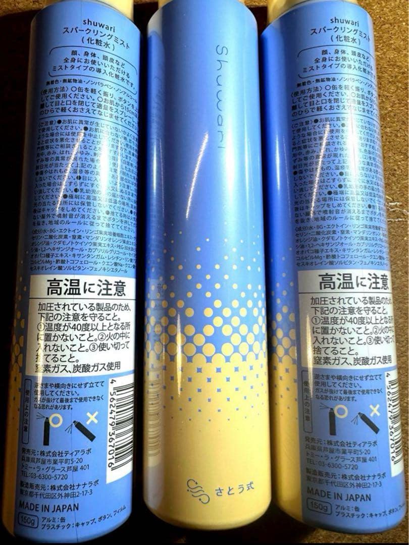 15本セットさとう式 リンパケア スパークリングミスト しゅわり 炭酸水 化粧水