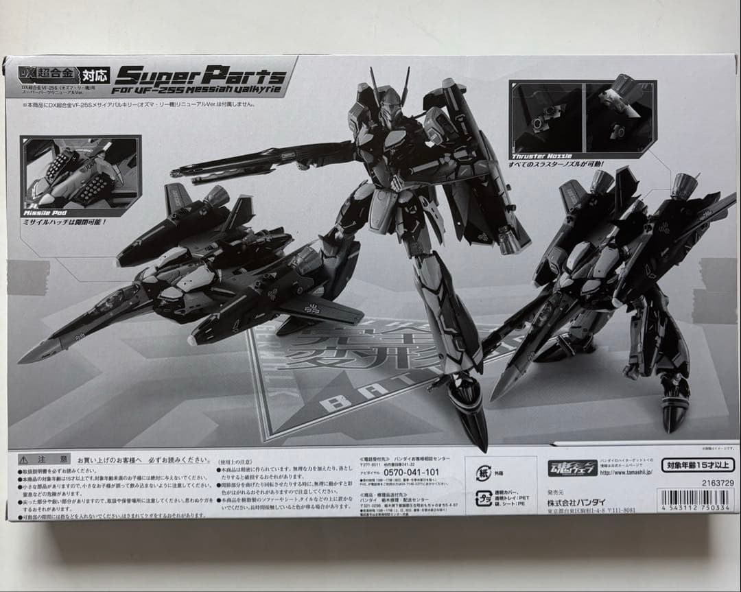 DX超合金 VF-25S メサイアバルキリー オズマ・リー機 スーパーパーツ