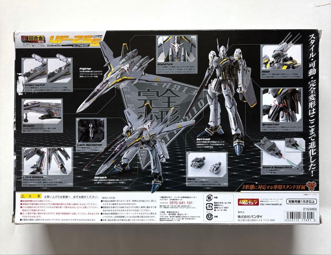 DX超合金 VF-25S メサイアバルキリー オズマ・リー機 スーパーパーツ