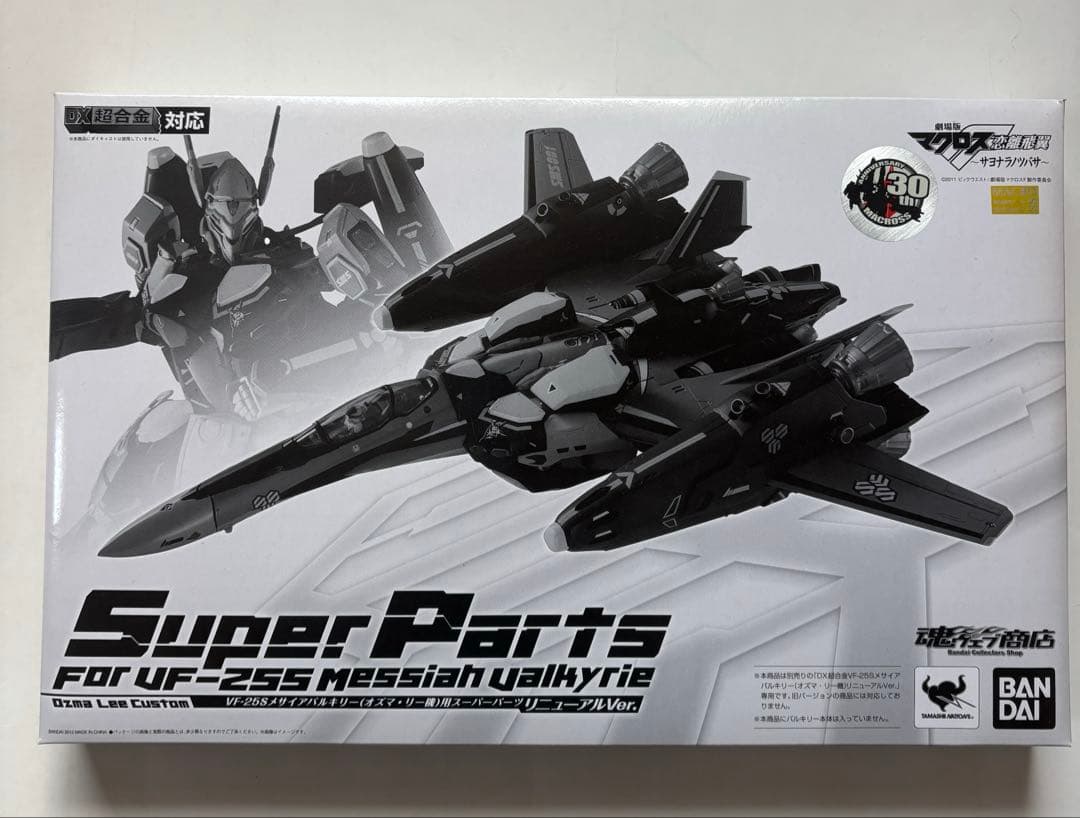 DX超合金 VF-25S メサイアバルキリー オズマ・リー機 スーパーパーツ