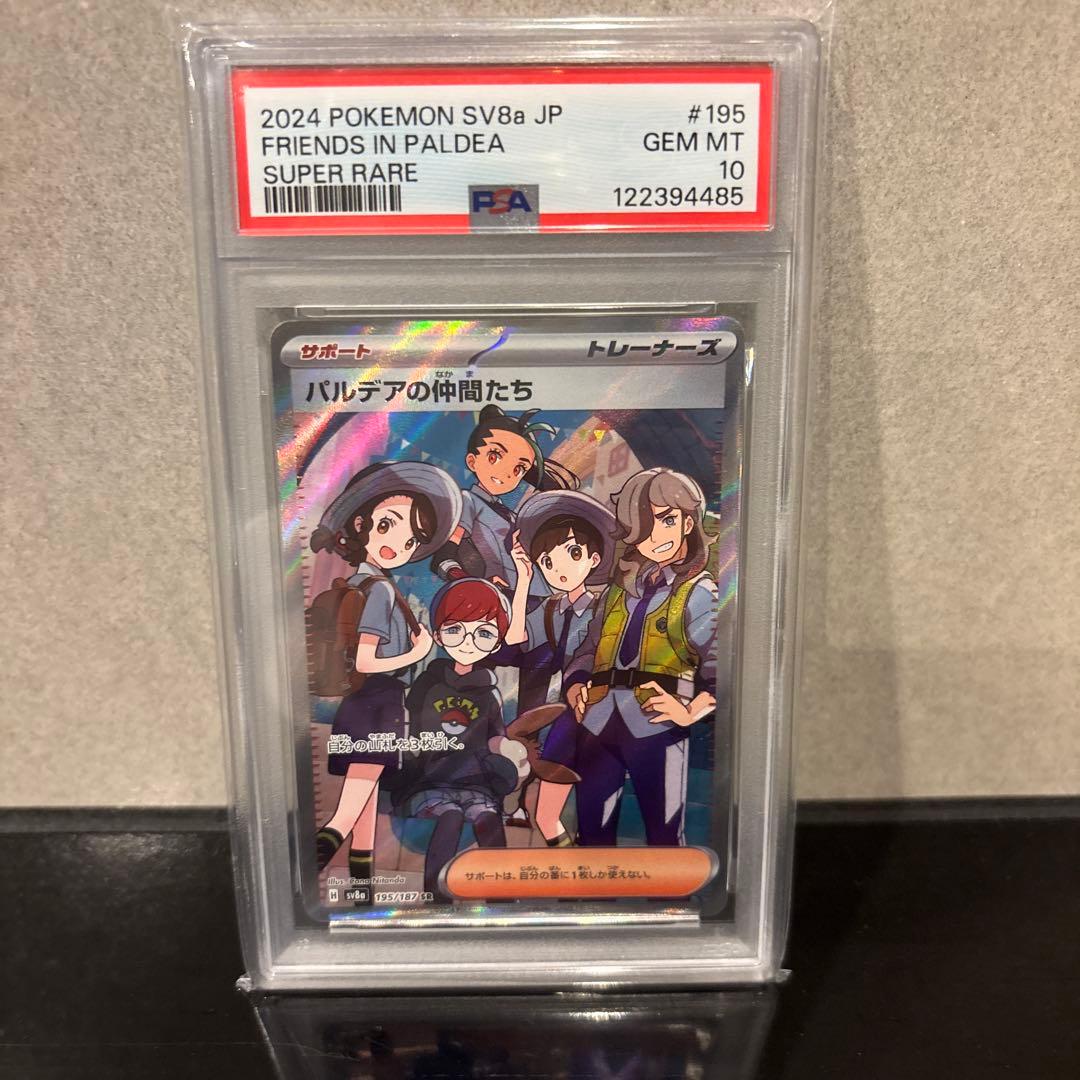 PSA10】パルデアの仲間たち 195/187 SR テラスタルフェス - メルカリ