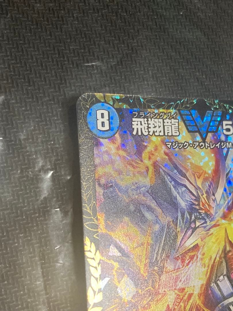 5000vt 飛翔龍 5000VT CS デュエルマスターズ プロモ