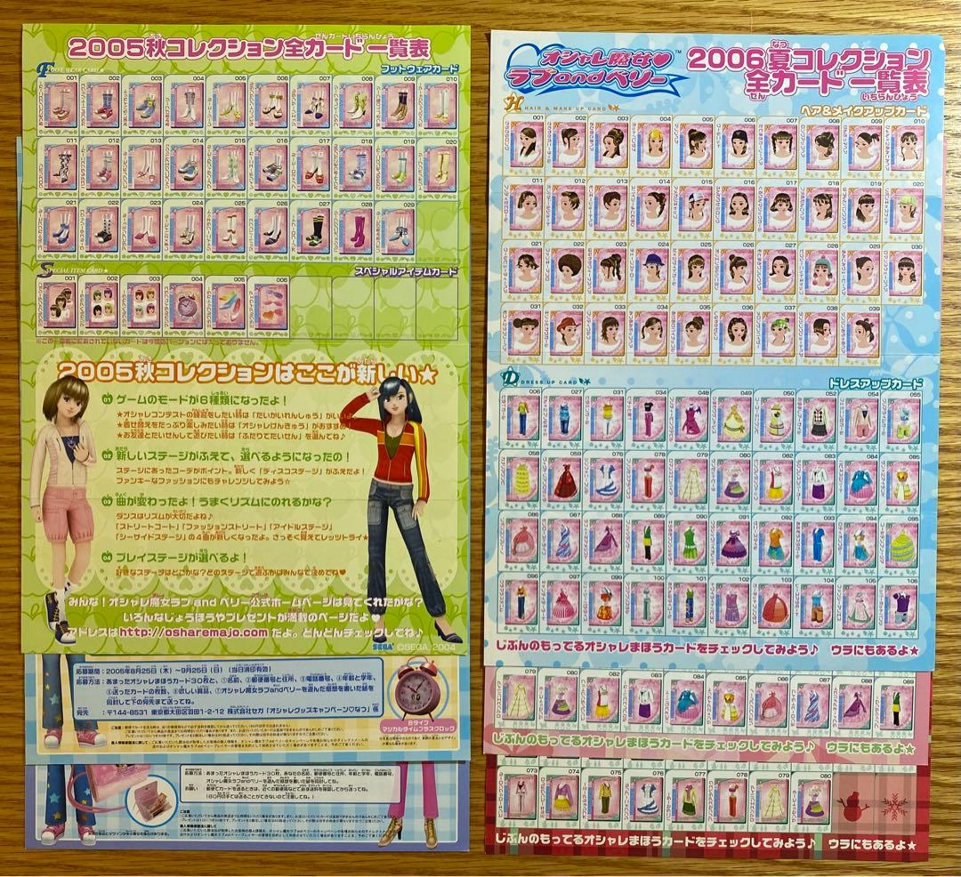 ラブandベリー 一覧表 2004初期、2005、2006 6枚セットおまけ付き