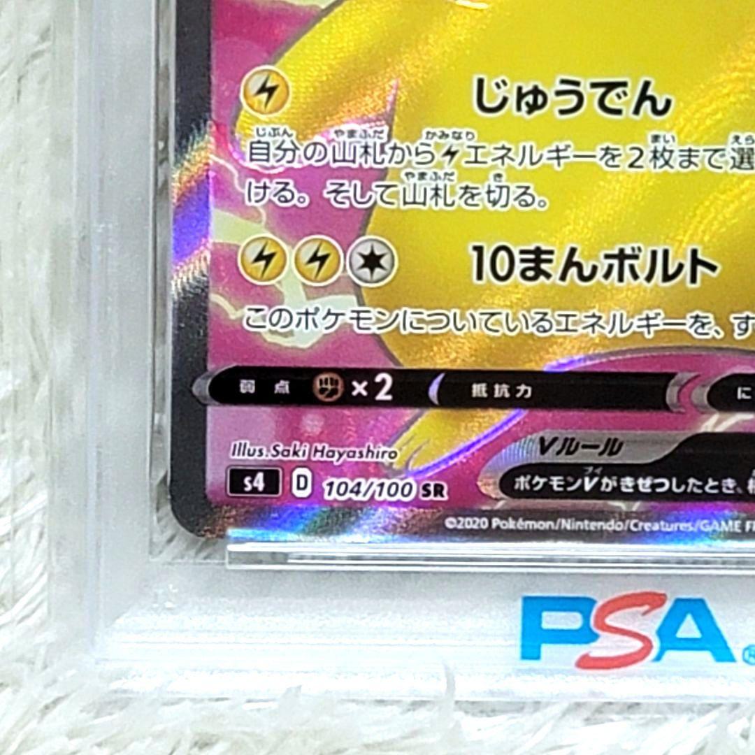 psa10 ピカチュウV SR S4 仰天のボルテッカー 104/100 - メルカリ