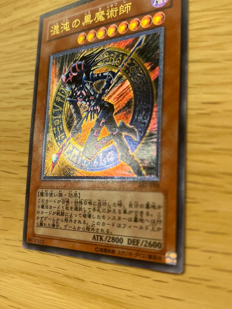 混沌の黒魔術師 レリーフ アルティメット 良品 ① 遊戯王 - メルカリ