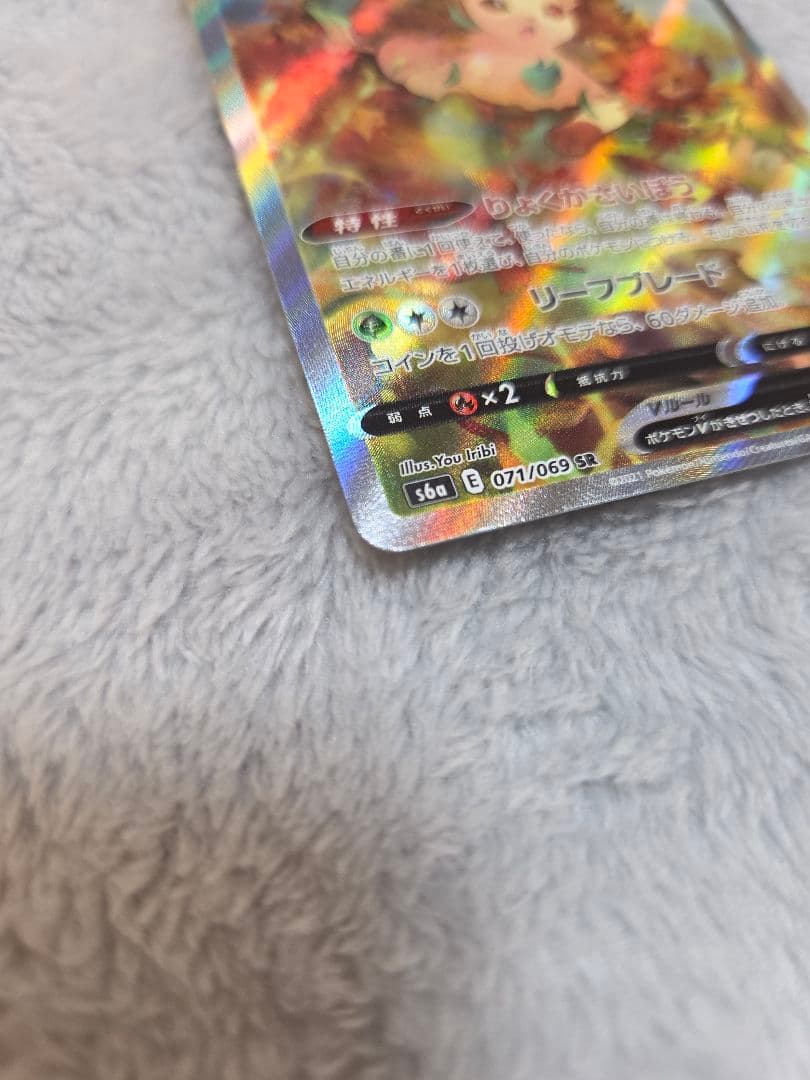 リーフィアV(SA)【SR】{071/069} [S6a]