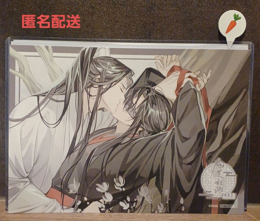 魔道祖師 公式茶屋 THEキャラカフェ 特典 ランチョンマット 忘羨 キス