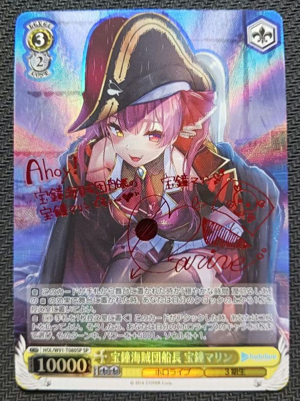 ヴァイスシュバルツ　宝鐘海賊団船長 宝鐘マリン　SP 宝鐘海賊団船長 宝鐘マリン【ヴァイスシュヴァルツトレカ高価買取価格