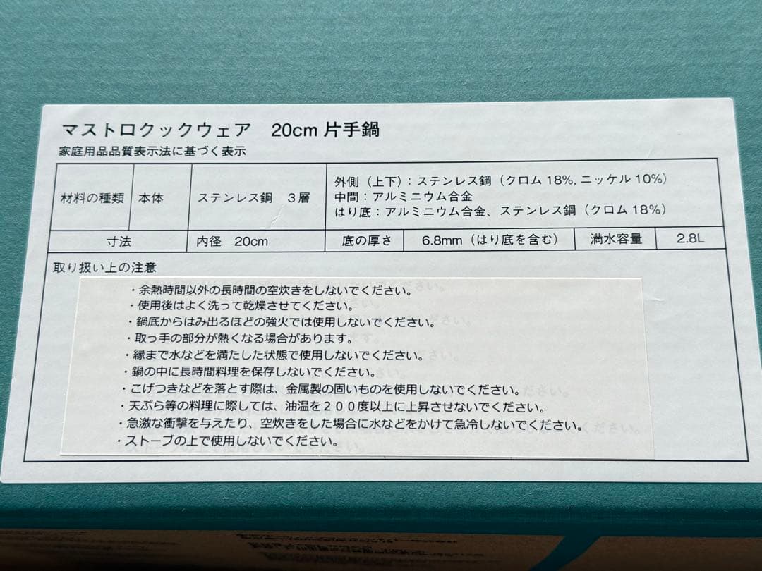Tupperwareタッパーウェア マストロクックウェア20CM片手鍋2.8L