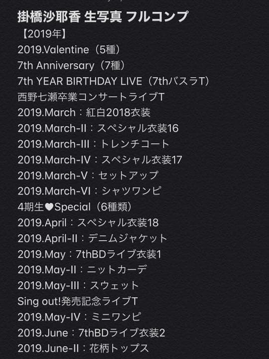 乃木坂46 生写真 掛橋沙耶香 初期コンプ