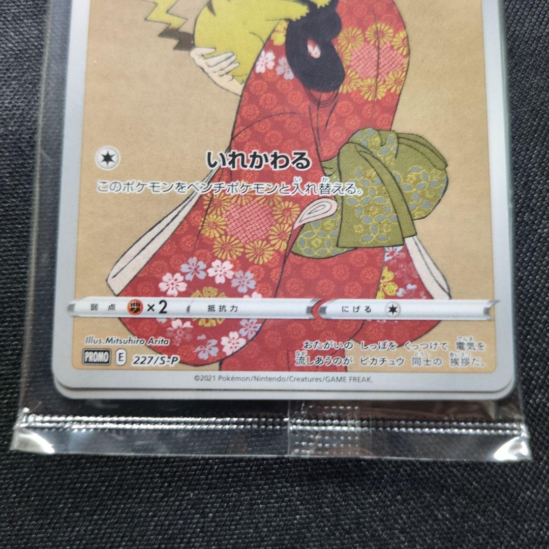 ポケモン切手 BOXセット見返り美人ピカチュウ&月に雁切手外しております