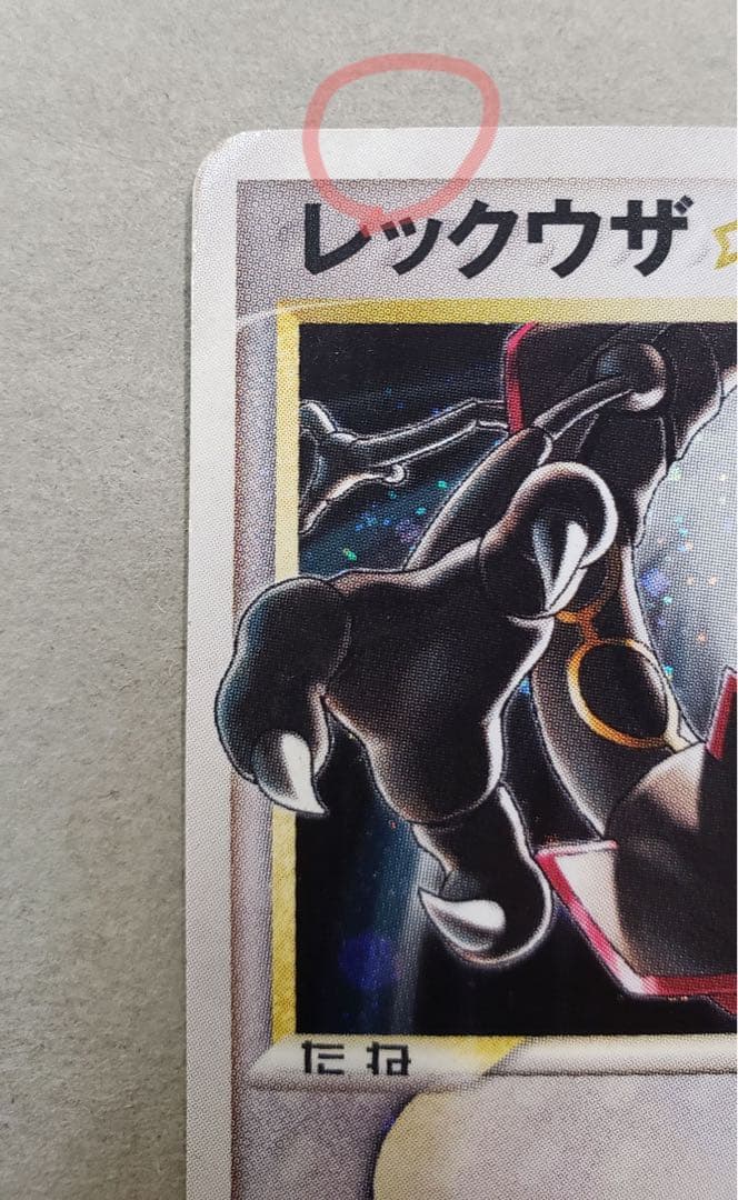 レックウザ⭐︎スター1ED 「蒼空の激突」収録 初版ポケモンカード