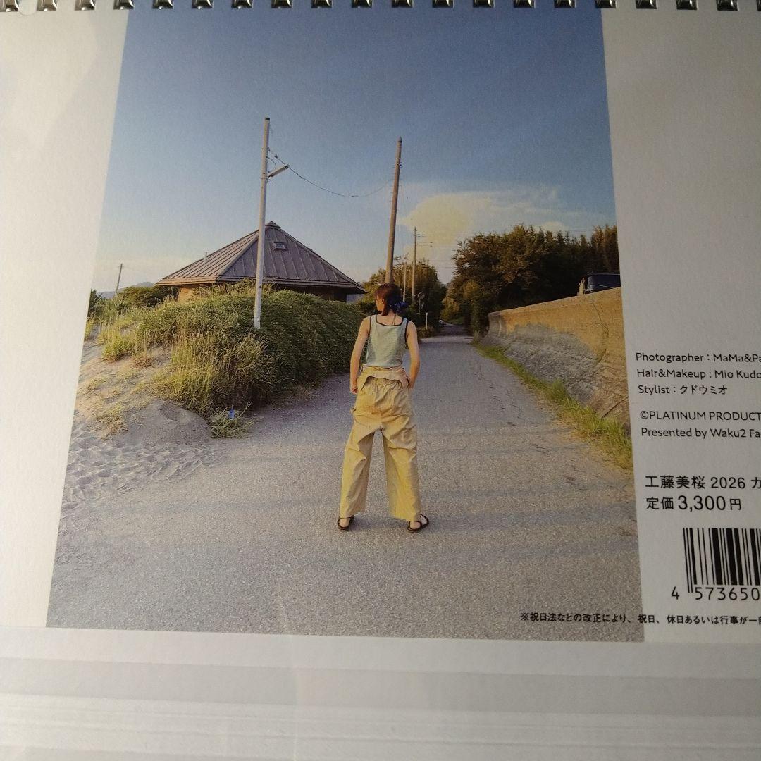 工藤美桜 カレンダー 2026 新品未開封 - メルカリ