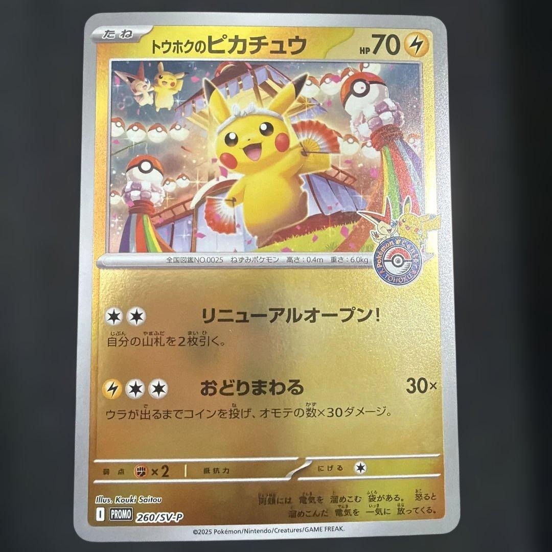 ポケモンカード トウホクのピカチュウ プロモ - メルカリ