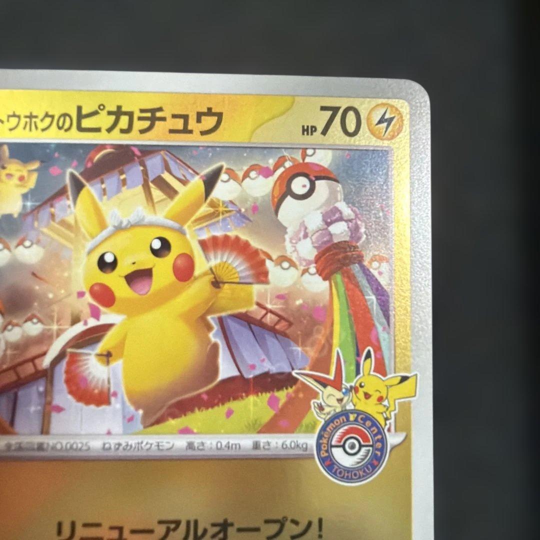 ポケモンカード トウホクのピカチュウ プロモ - メルカリ