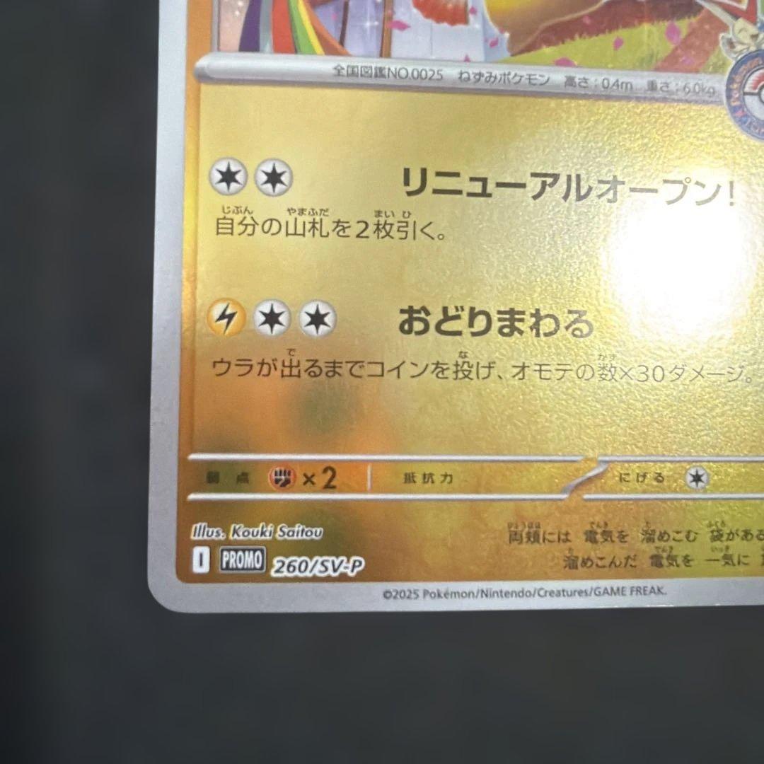 ポケモンカード トウホクのピカチュウ プロモ - メルカリ