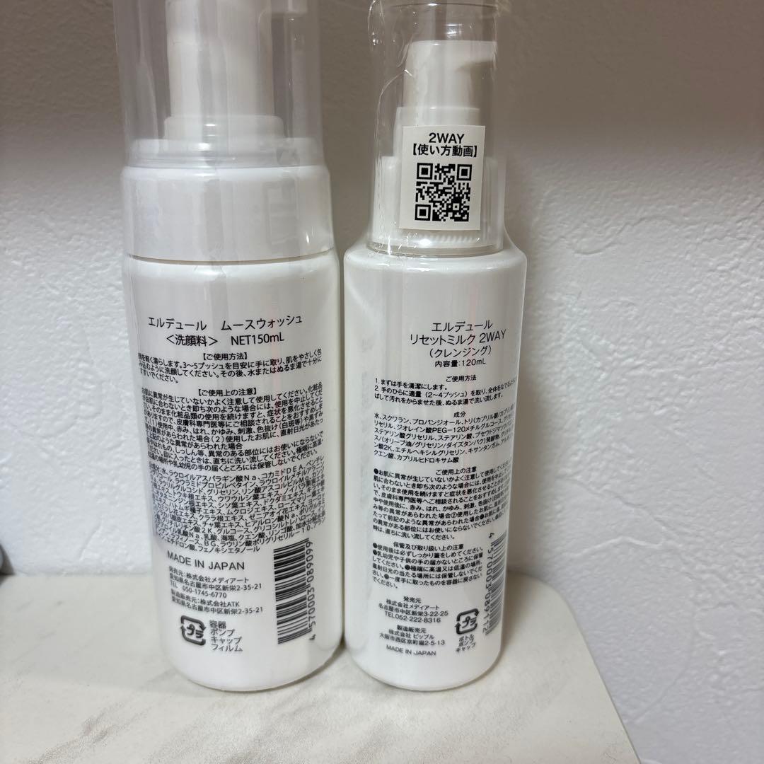 エルデュール ルースウォッシュ & リセットミルク 2WAY