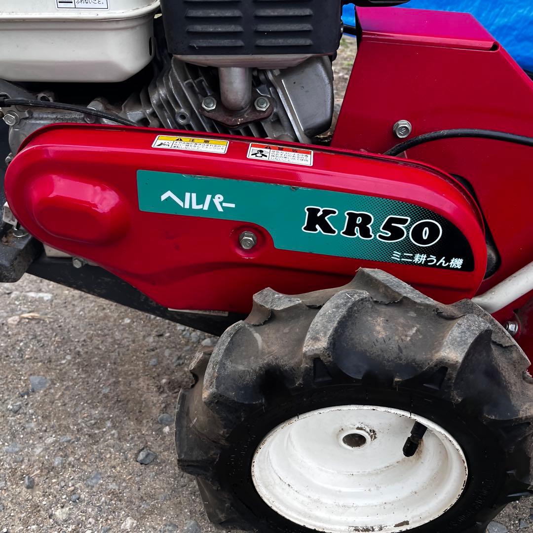 農機具 関東農機 ヘルパーKR50 4馬力 耕運機 引き取り限定