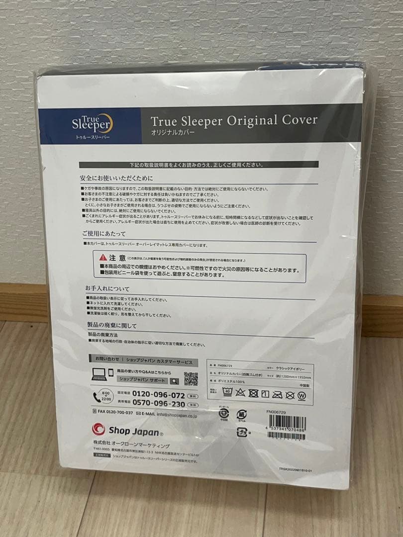 【未開封】トゥルースリーパー 5点 マットレス 掛布団 カバー -351-