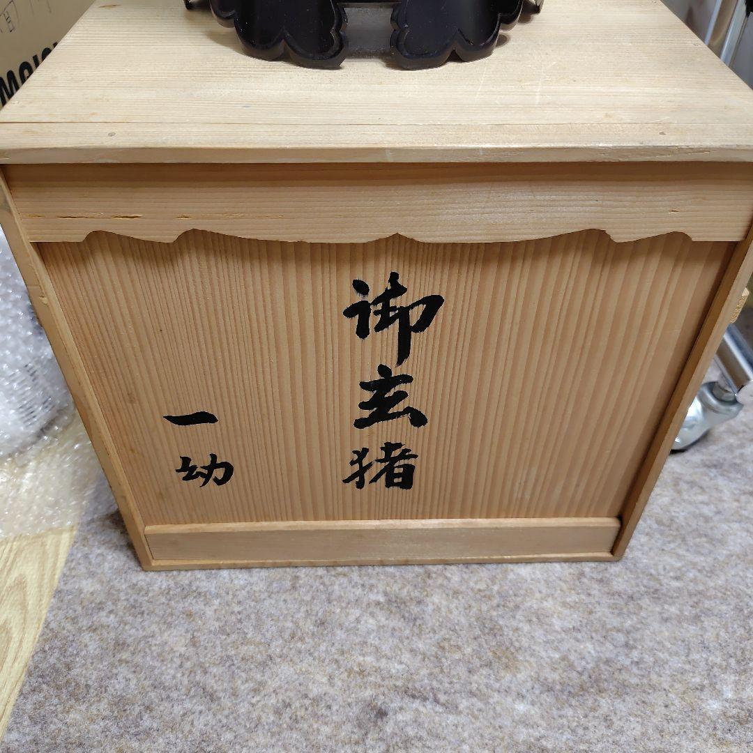 みーちゃん様専用】御玄猪 木製箱付きの通販