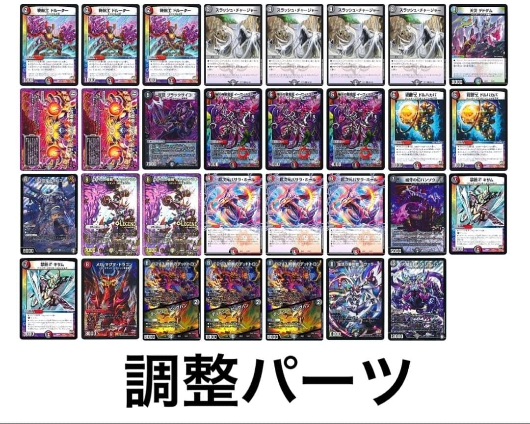 赤黒ドルマゲドンxデッキ