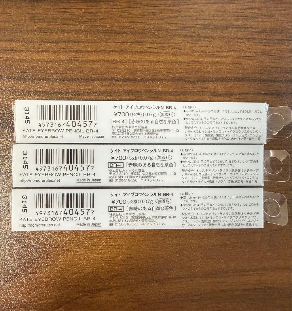 【新品】KATEアイブロウペンシルN BR4赤みのある自然な茶色　9本セット