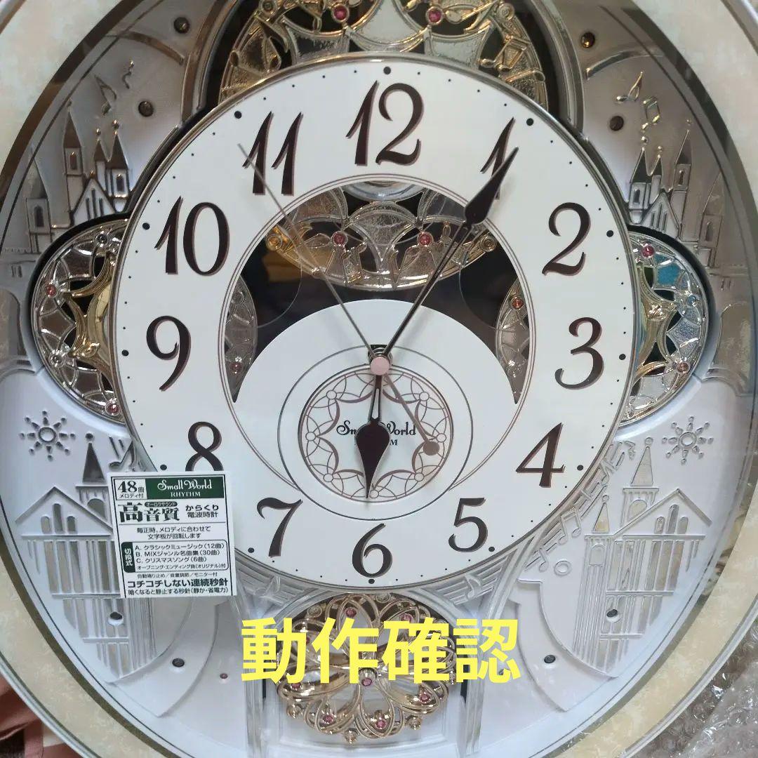 Small World 高音質　からくり電波時計 オーロラサウンド　ホワイト