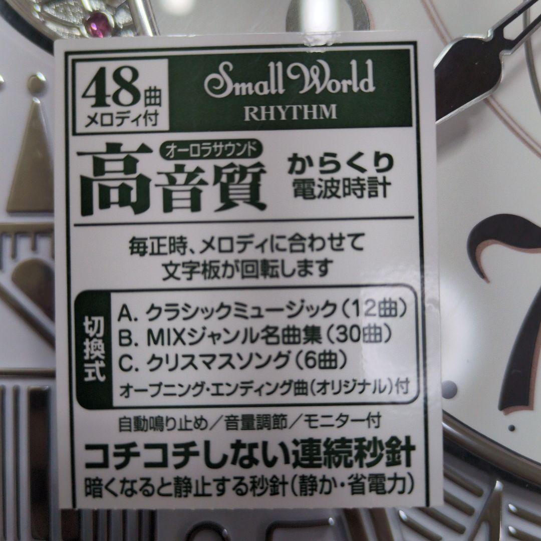Small World 高音質　からくり電波時計 オーロラサウンド　ホワイト