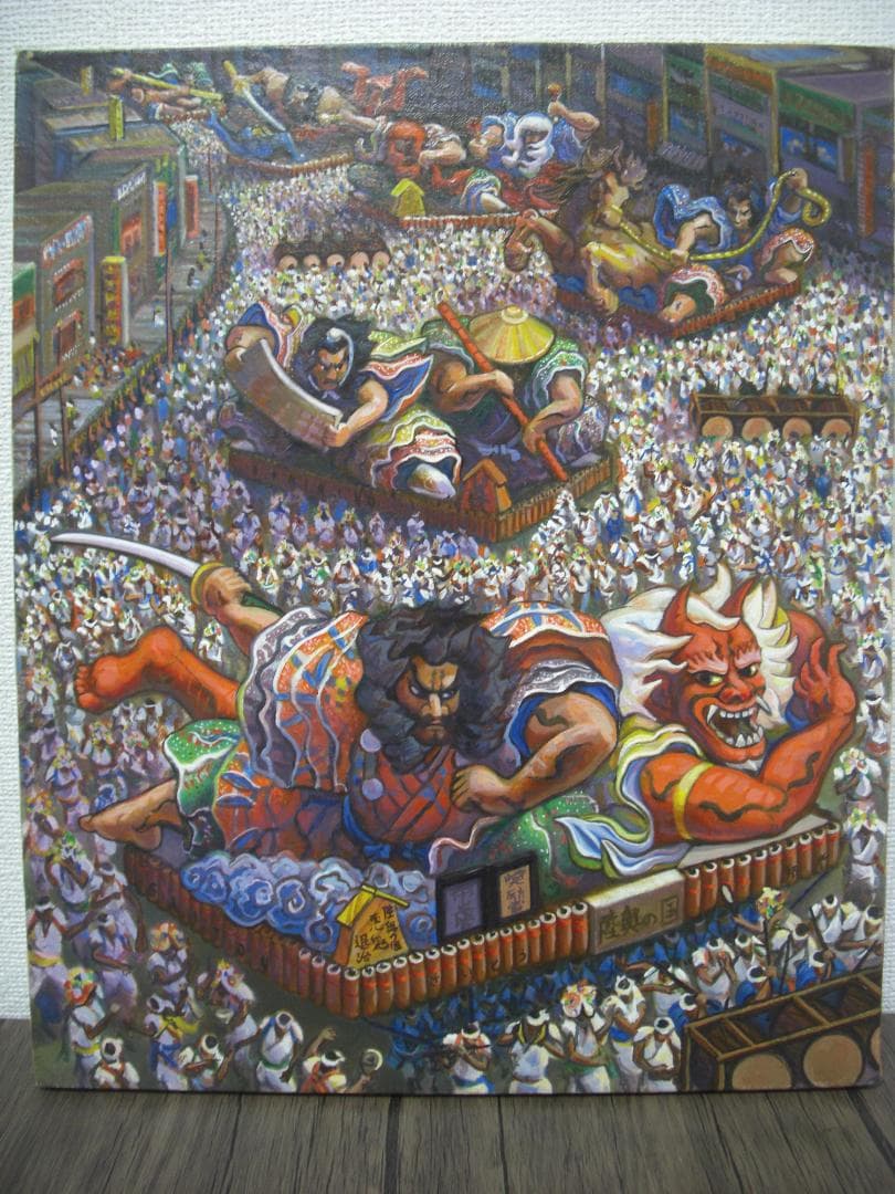 ◆さいとう邦彦「青森ねぶたまつり」アクリル画?油彩画?◆模写◆