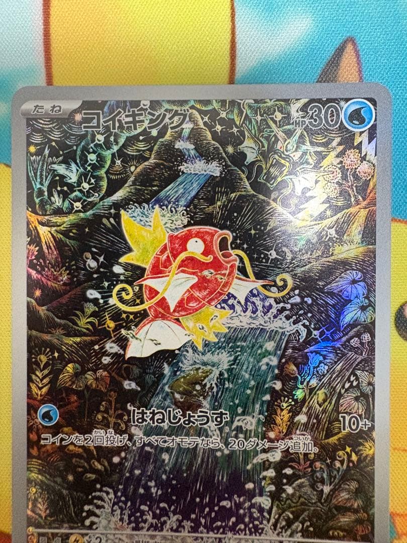 こ*る様 ポケモンカード ポケカ オドリドリex SAR & コイキングAR 2