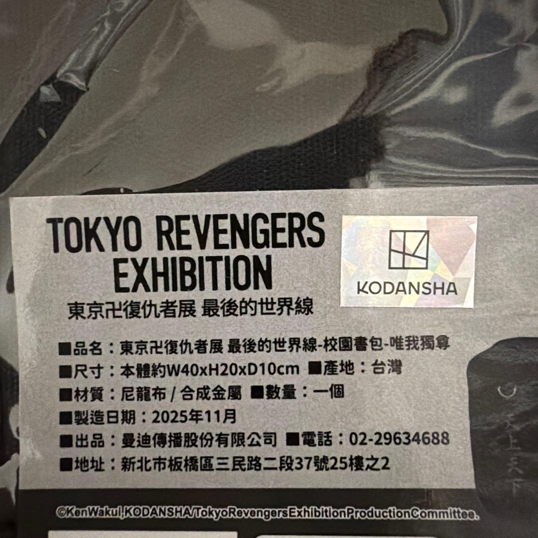 台湾限定 スクールバッグ 東リベ 台北 高雄 佐野万次郎 花垣武道