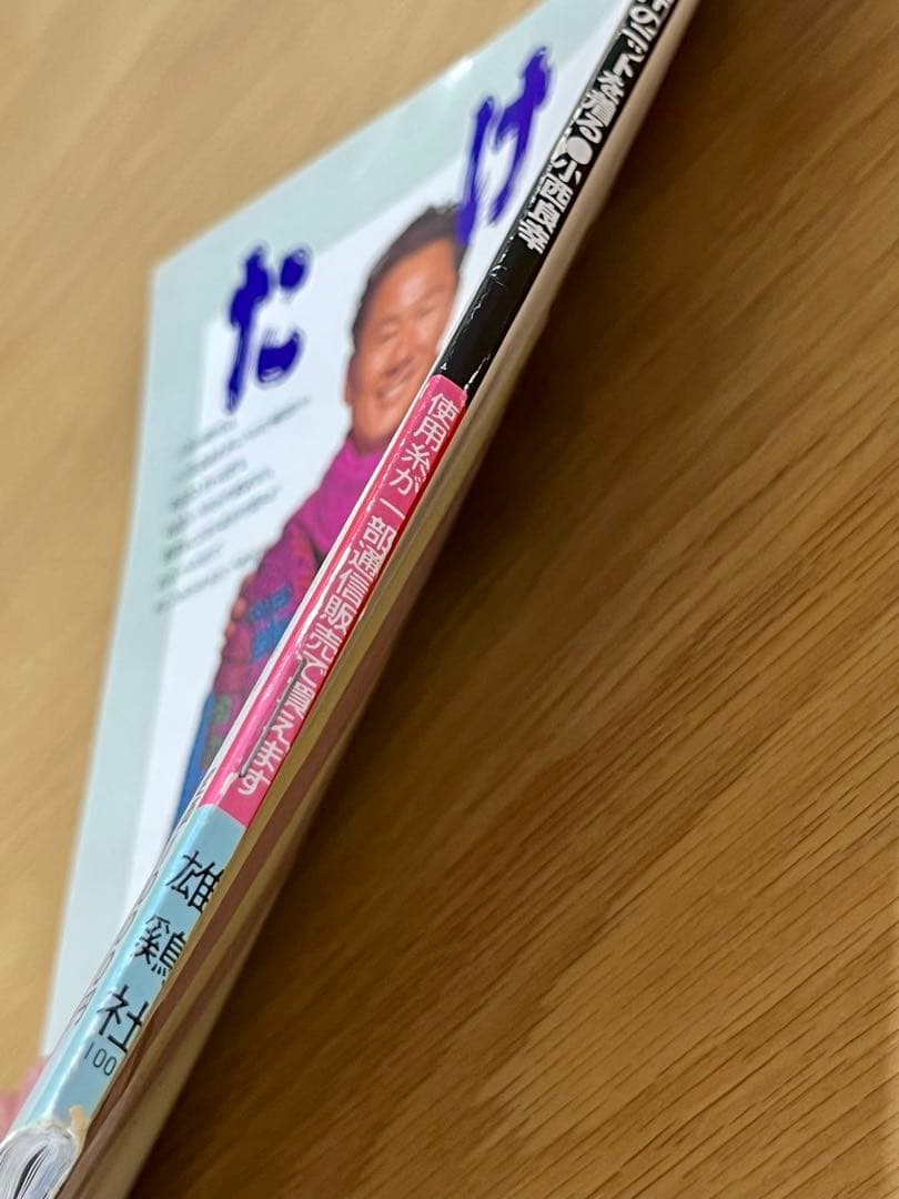 値下げ/ビートたけしFICCEのニットを着る/北野武/小西良幸(ドン小西