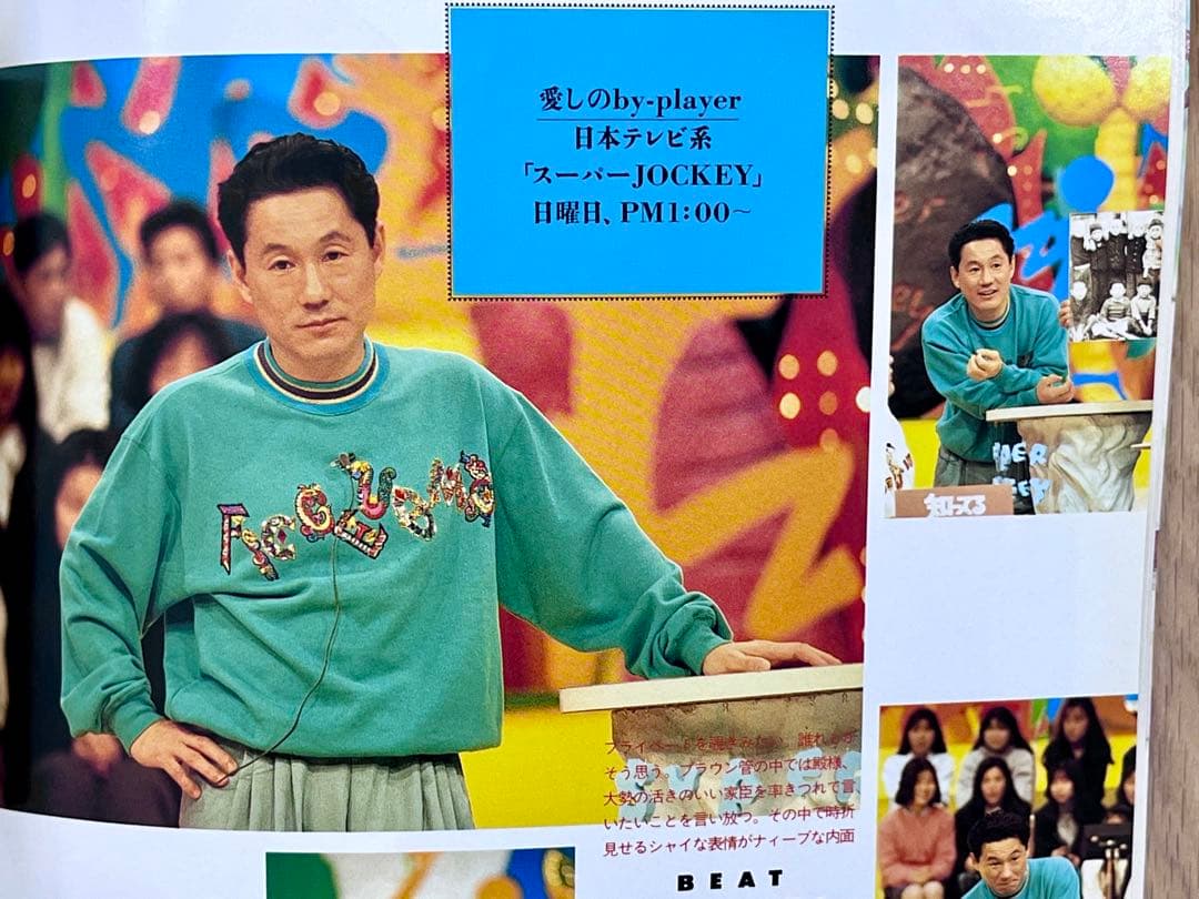 値下げ/ビートたけしFICCEのニットを着る/北野武/小西良幸(ドン小西