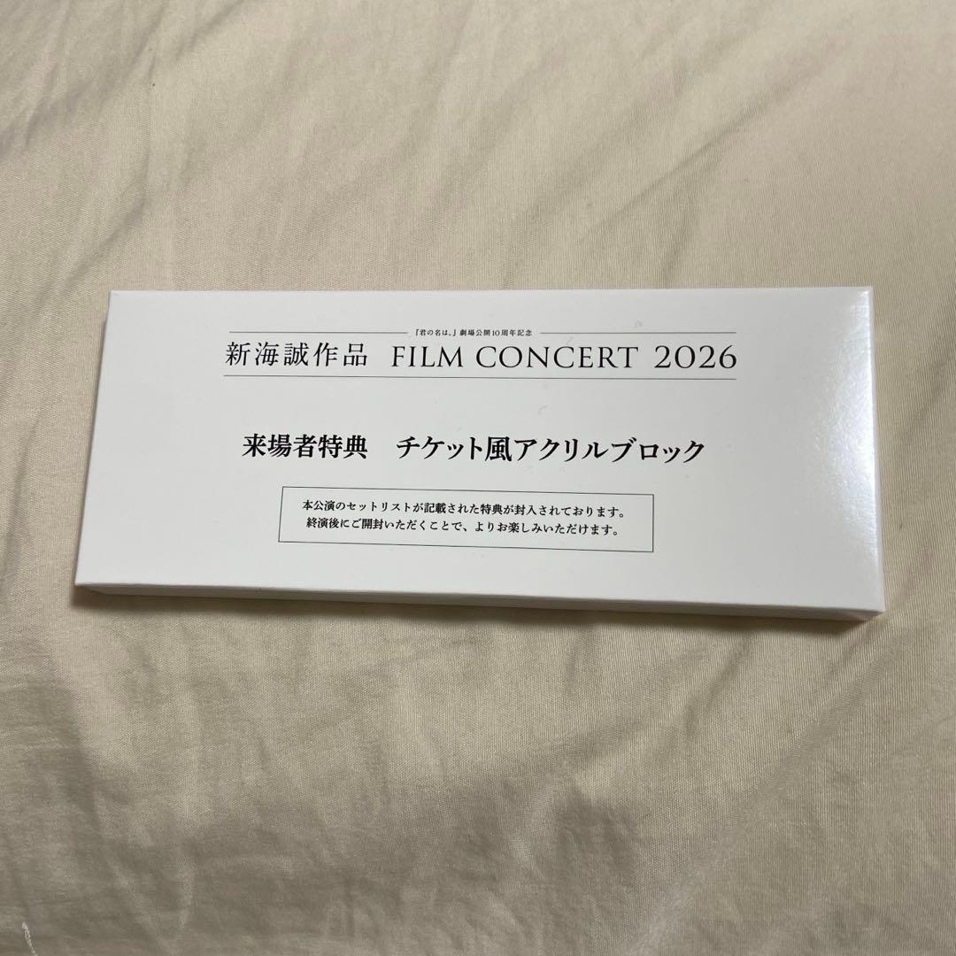 未開封】新海誠フィルムコンサート 入場者特典 チケット風アクリル