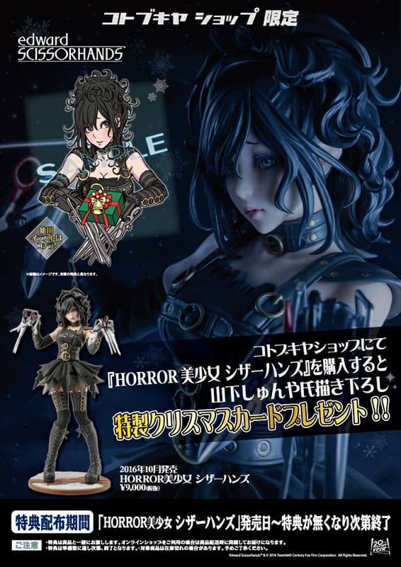 HORROR美少女『シザーハンズ』フィギュア【限定品】 - メルカリ