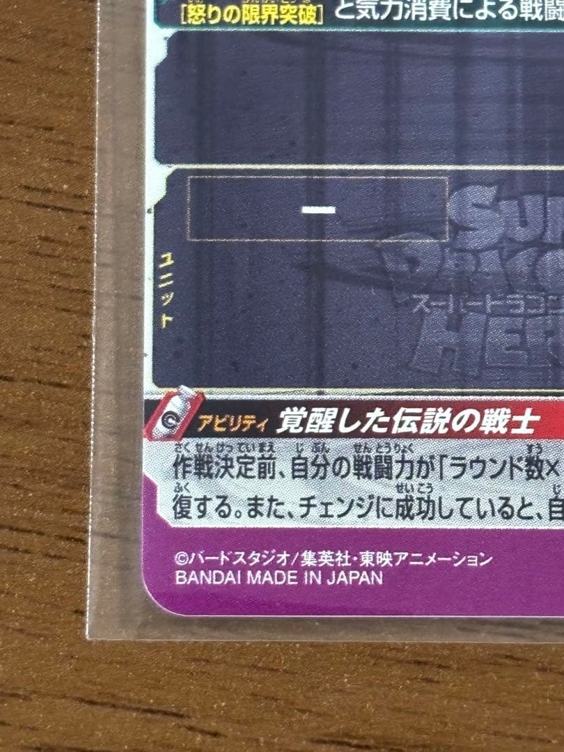 スーパードラゴンボールヒーローズ　MM6 BM3-sec2 LC 孫悟空