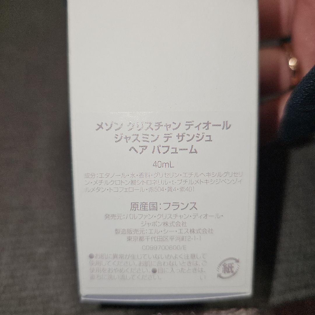 Jasmin des Anges ヘアパフューム