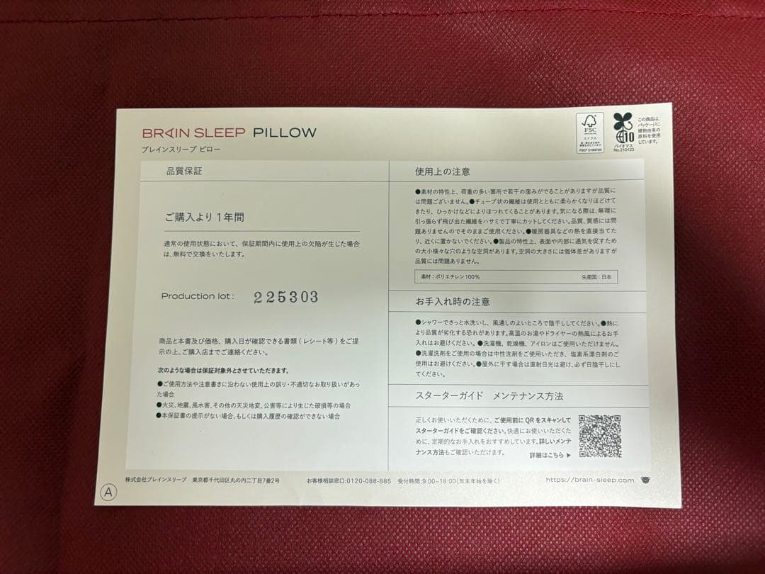 ブレインスリープピロー HIGHサイズ