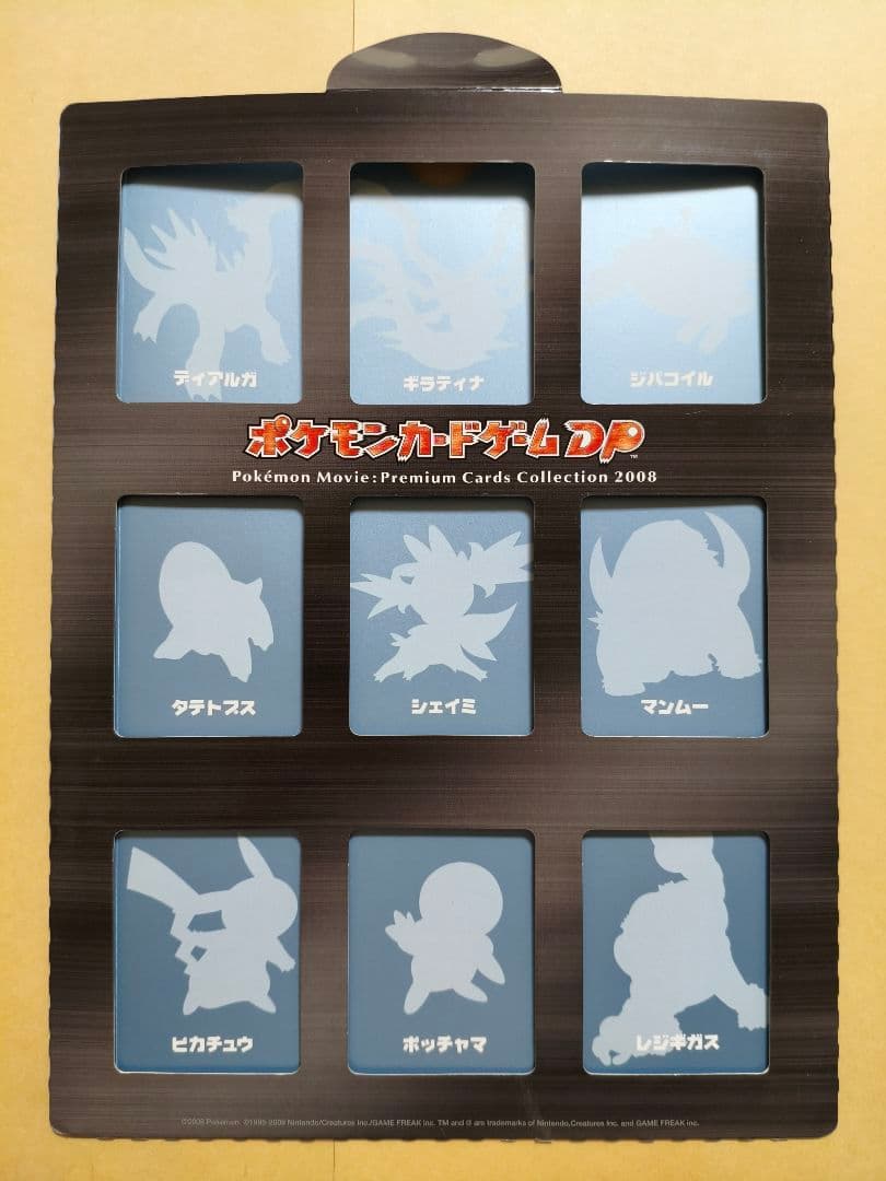 ポケモンカードゲームDP 映画公開記念プレミアムシート2008 - メルカリ