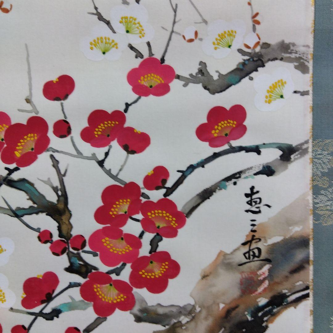 掛け軸　梅に鶯　遠藤恵三